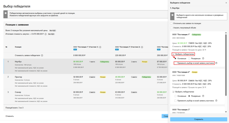 Выбор победителя-боковая панель.png