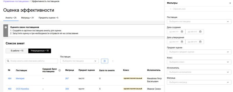 Фильтры в анкете утвержденные.jpg