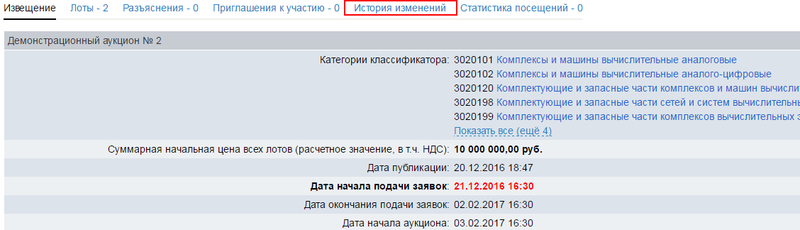 Об аукционе, о правилах подачи ценовых предложений. Ответы на вопросы