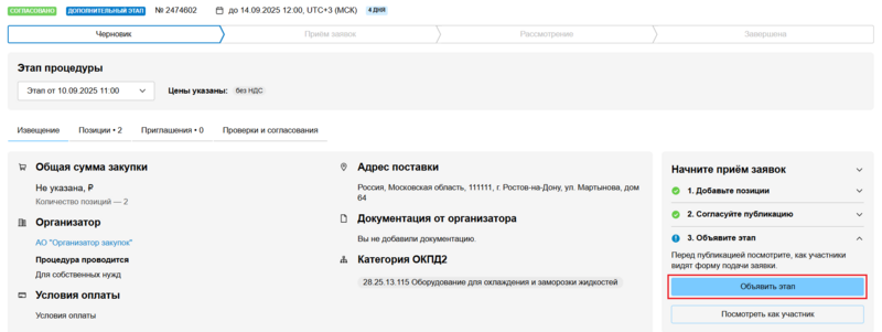 4 Снимок экрана 2025-09-10 105151.png