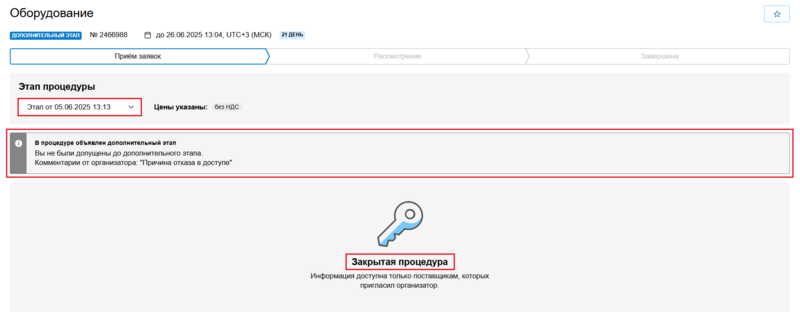 6.1 Снимок экрана 2025-06-04 140220 Недопущенный.png