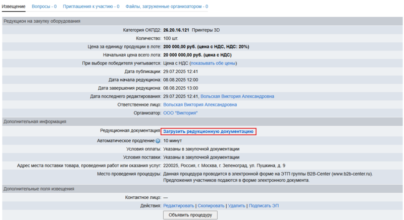 Загрузить ред доку.png