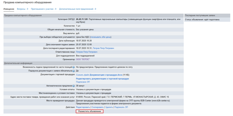 Снимок экрана 2025-07-18 103131.png