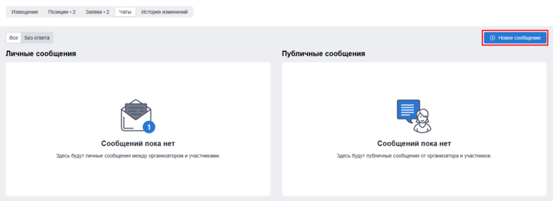 Чаты новое сообщение.png