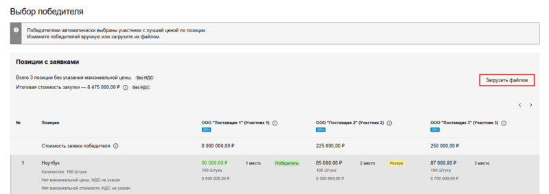 Выбор победителя-загрузить файлом.png