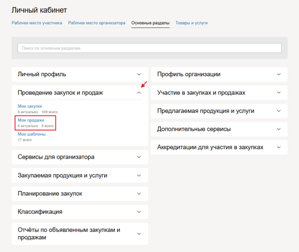 Мои продажи в лк скриншот.png