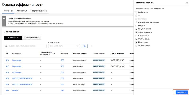 Настройка столбцов анкеты В2В в работе.jpg