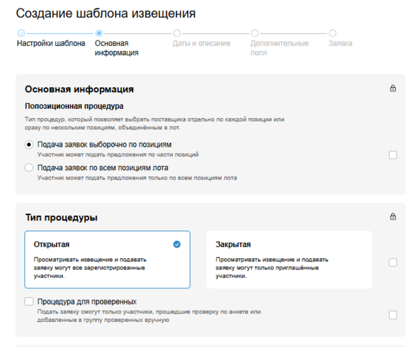 Подача по позициям лота шаблон ПГК.png