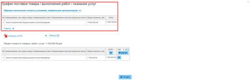 24 Росатом Конкурс Участие.png