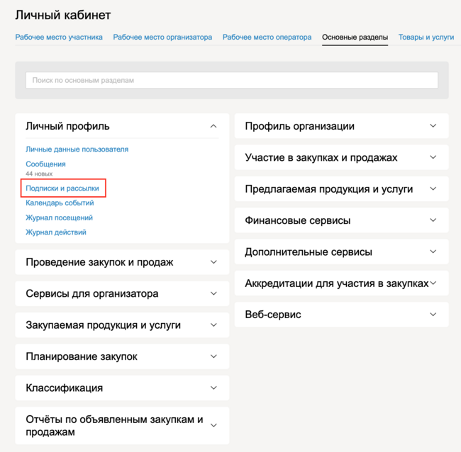 ЛК Подписки и рассылки.png