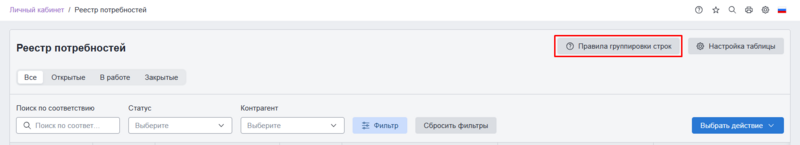 Правила группировки строк 1.png