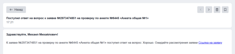 7 Уведомление поставщику.png