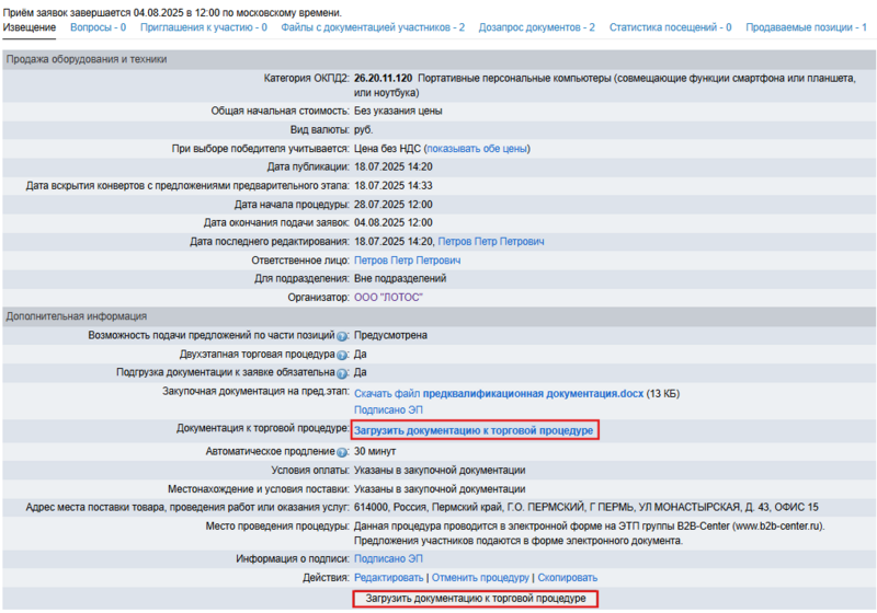 Орг загрузка док на осн этап.png