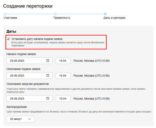 Отсроченная переторжка.png