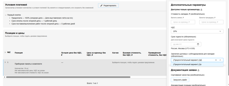 Выпадающий список с предпочтительным.png