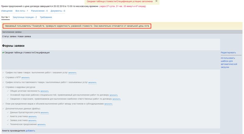 17 Росатом Конкурс Участие.png
