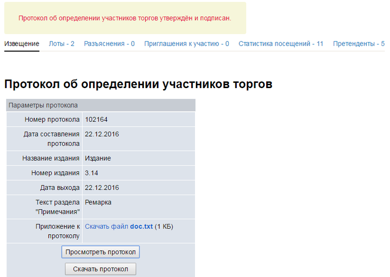 Об аукционе, о правилах подачи ценовых предложений. Ответы на вопросы