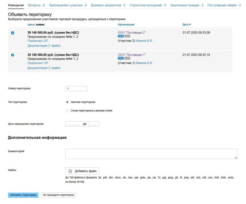 Допуск к переторжке попозиц.jpg