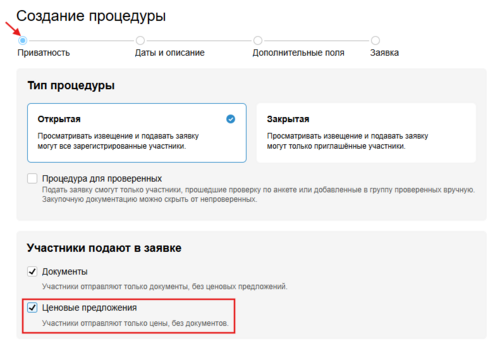 5070-создание извещения-отметка о подаче цены.png