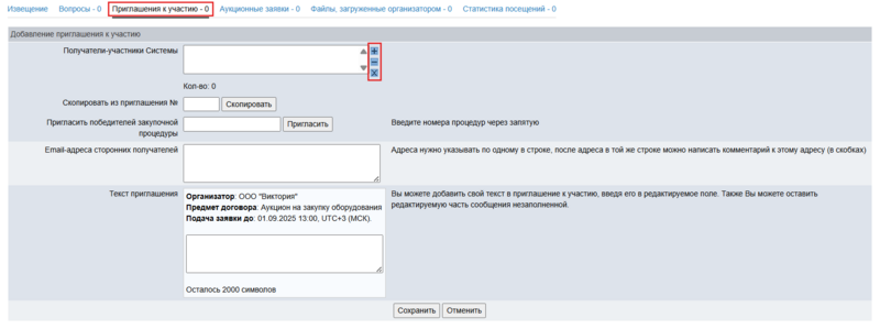 Приглашения к участию аукцион.png