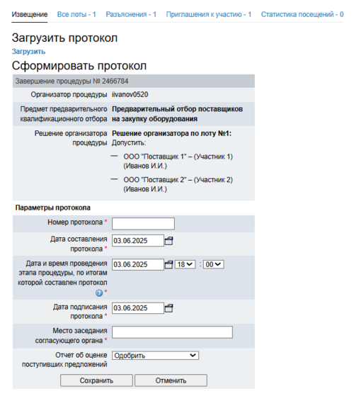 Итоговый протокол пко.png