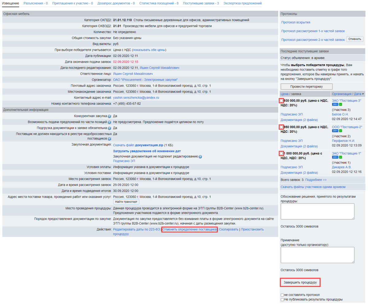 Проведение ЗК13.png