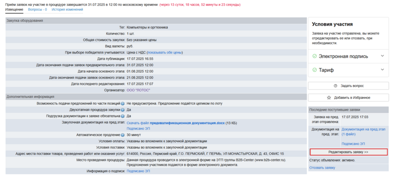 Снимок экрана 2025-07-17 170748.png