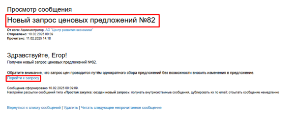 Поставщик уведомление о новом.png