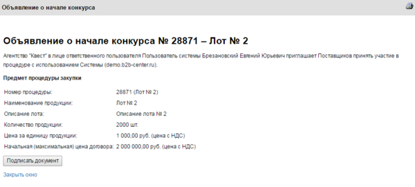 10 - Электронный документ лота.png