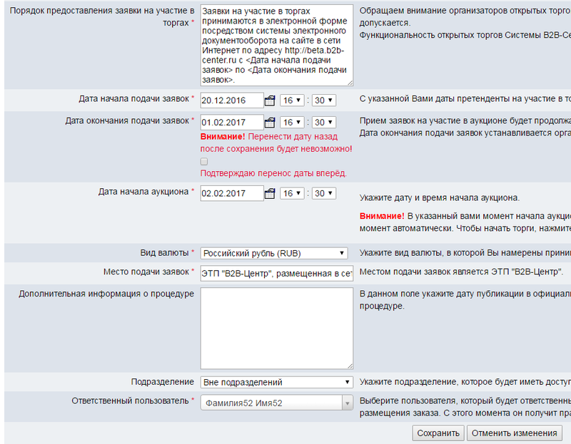 Об аукционе, о правилах подачи ценовых предложений. Ответы на вопросы