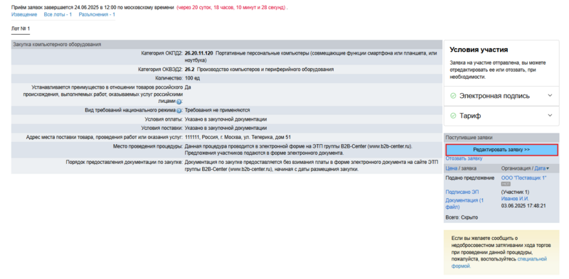 Редактировать заявку пко.png