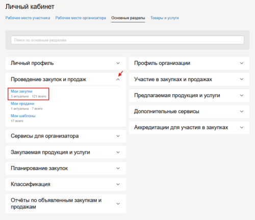 14-18.08.25-Мои закупки в ЛК.png