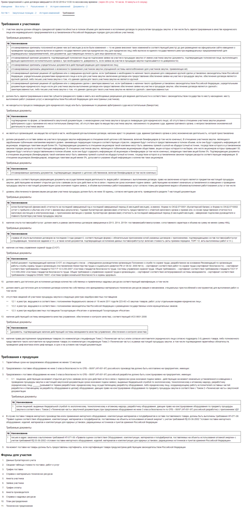 05 Росатом Конкурс Участие.png