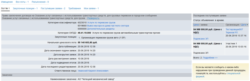 60 Росатом Конкурс Участие.png