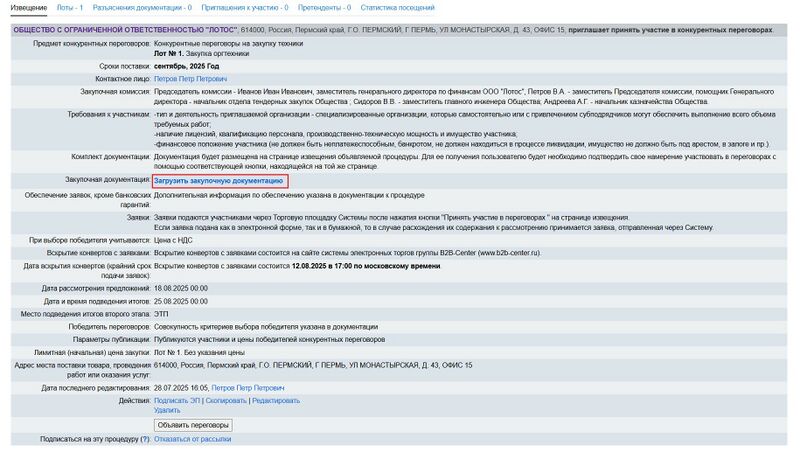 Загрузить доку переговоры.jpg