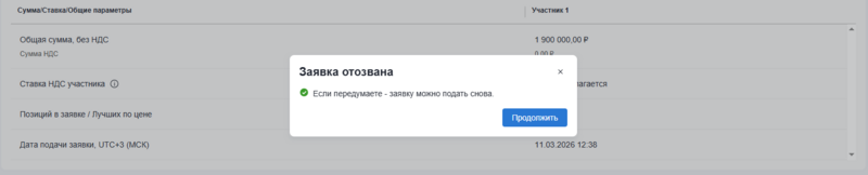 Сообщение об отзыве заявки.png
