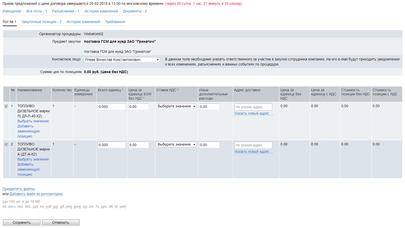 13 Росатом Конкурс Участие.png