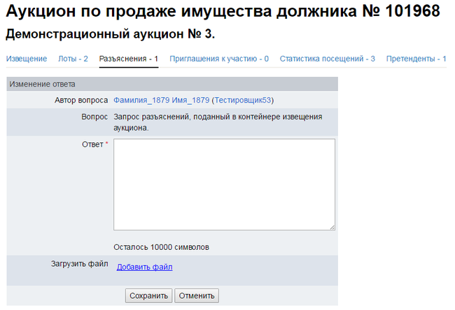 Об аукционе, о правилах подачи ценовых предложений. Ответы на вопросы