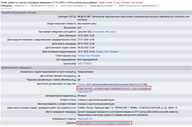 Редактировать доку двухэтапная продажа.png