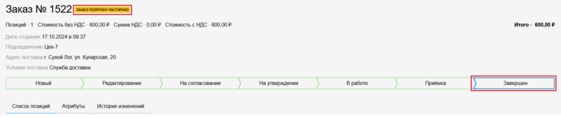 4 Снимок экрана 2025-06-30 112602 Поставщик СЛК.png