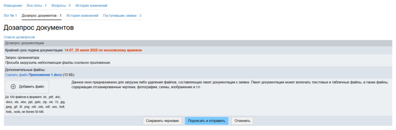 Форма дозапроса участник.png