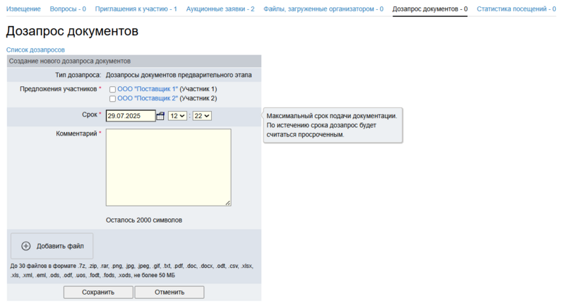 Форма дозапроса орг.png