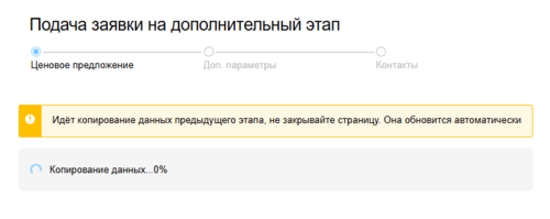 5019-копирование данных предыдущ этапа.png