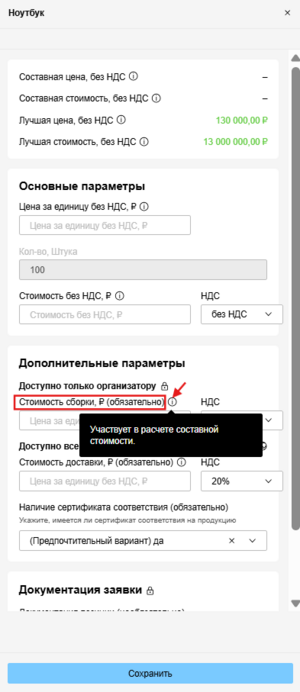 5070-подсказака на ценовом параметре по позиции.png
