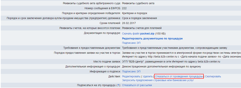 Об аукционе, о правилах подачи ценовых предложений. Ответы на вопросы