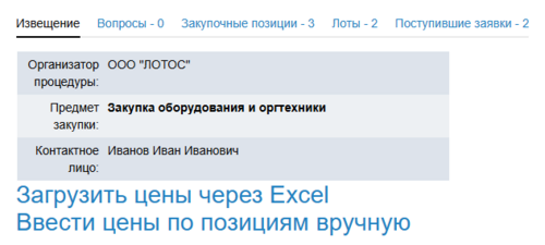 Способ ввода цены переторжка.png