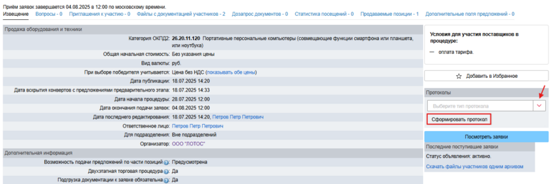 Протокол предварит этапа.png