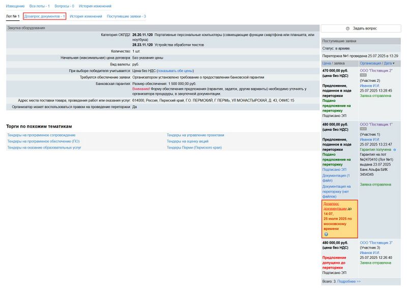 Дозапрос участник.jpg