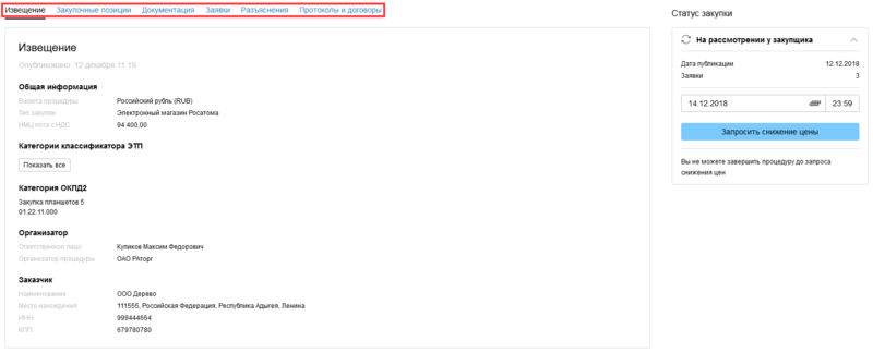 Закупщик РА6.1.png