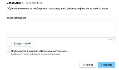 Отправка личного ответа поставщику.jpg